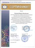 СЕРТИФИКАТ участнику областного профессионального конкурса "Лучший учитель основ безопасности жизнедеятельности в Новосибирской области", апрель 2013 СЕРТИФИКАТ участнику областного профессионального конкурса "Лучший учитель основ безопасности жизнедеятельности в Новосибирской области", апрель 2013